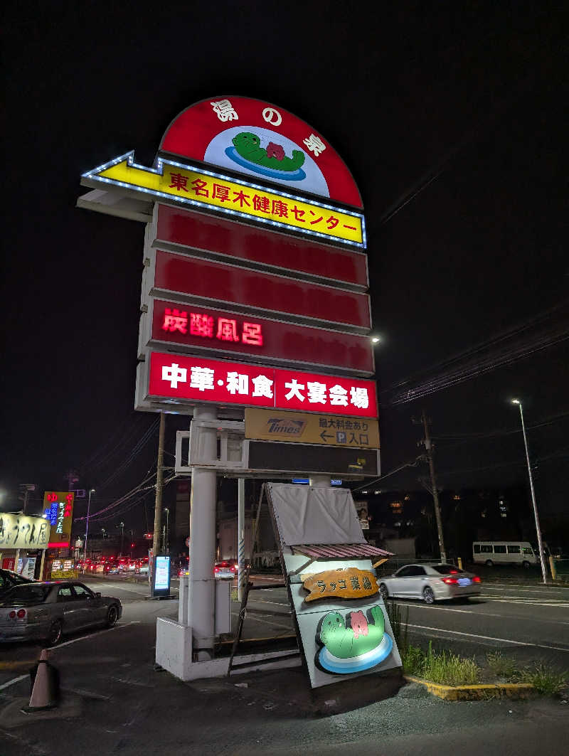 れんとらさんの湯乃泉 東名厚木健康センターのサ活写真