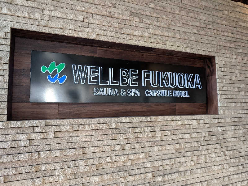 れんとらさんのウェルビー福岡のサ活写真