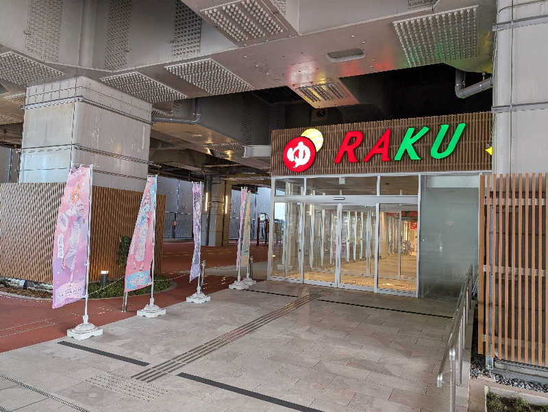 れんとらさんのRAKU SPA Station 武蔵小金井のサ活写真