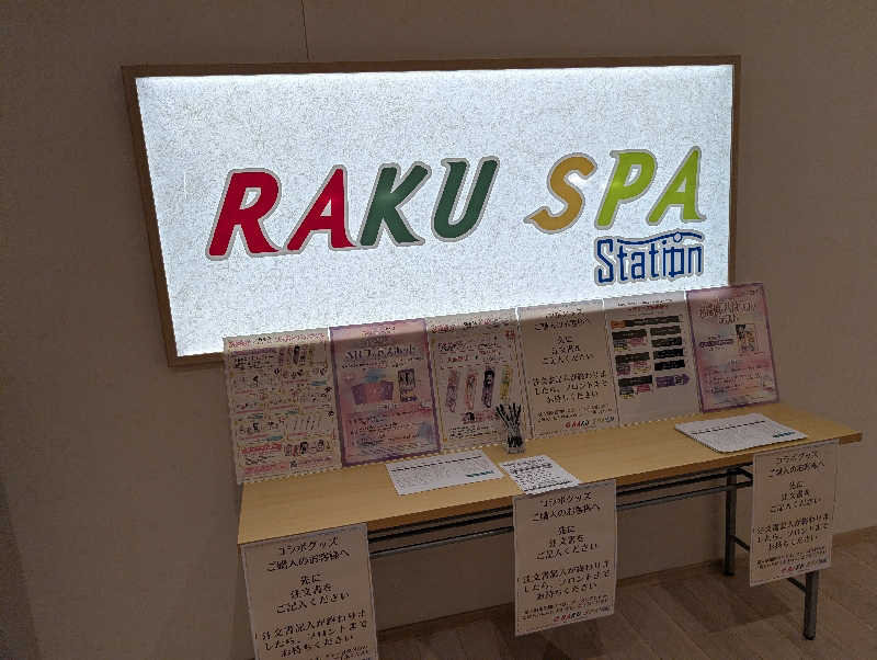 れんとらさんのRAKU SPA Station 武蔵小金井のサ活写真