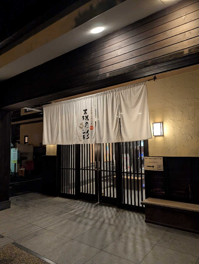 れんとらさんの多摩境天然温泉 森乃彩のサ活写真