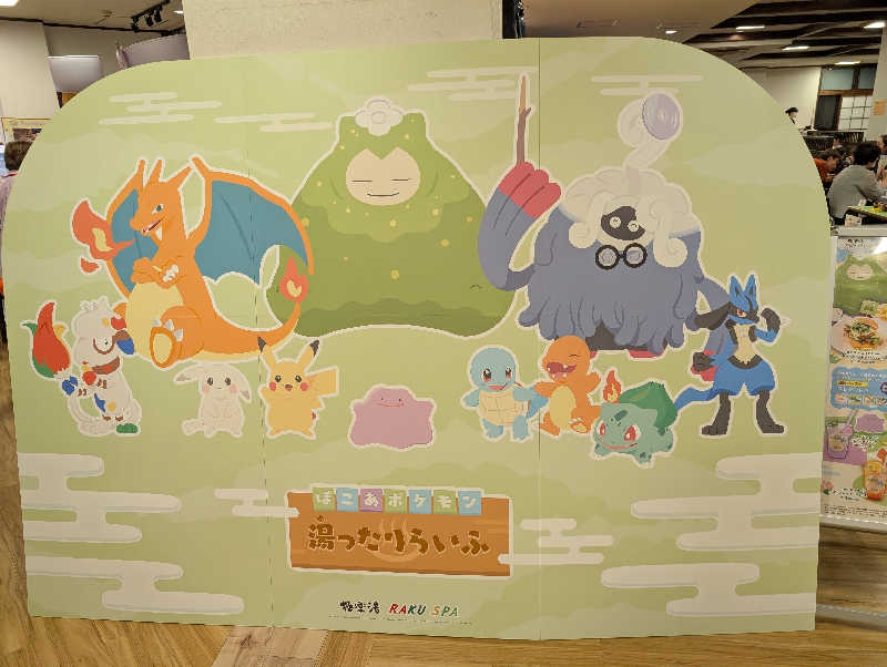 れんとらさんの極楽湯 多摩センター店のサ活写真