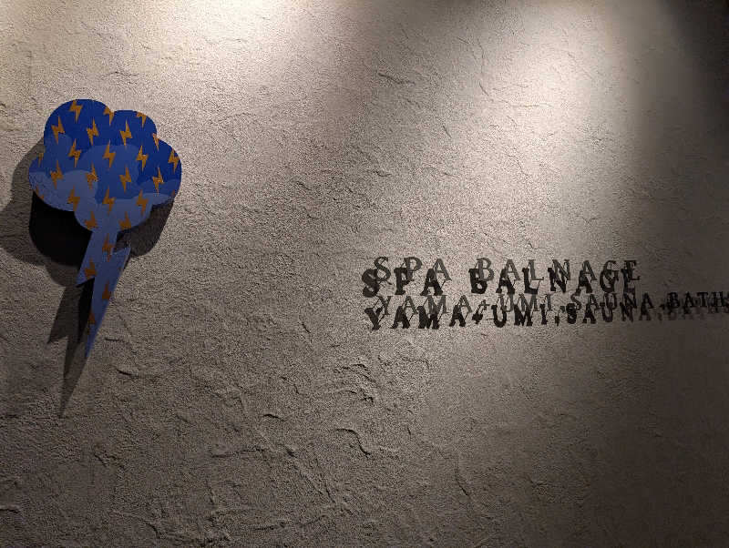 れんとらさんのSPA BALNAGE(スパ・バルナージュ)のサ活写真