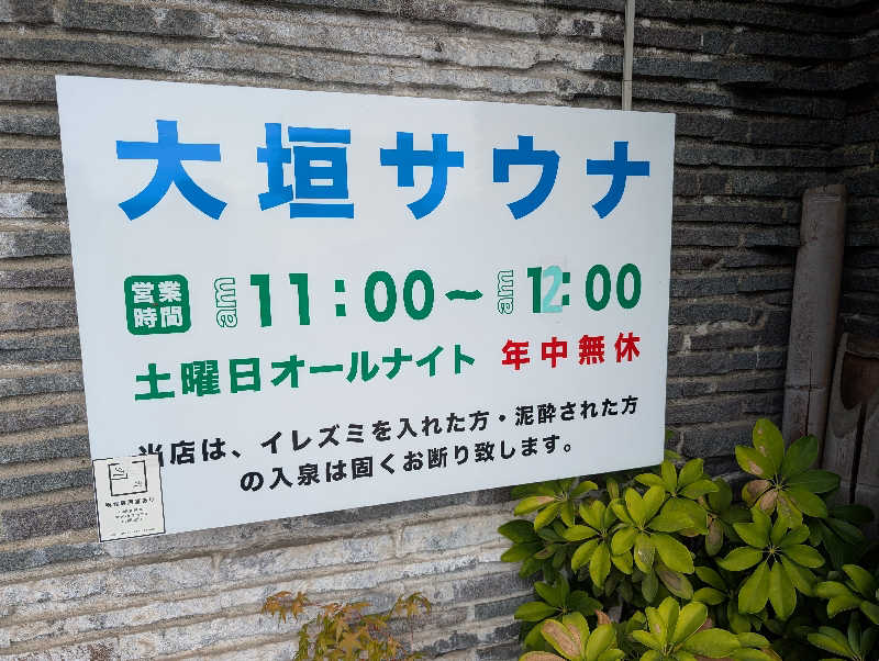 れんとらさんの大垣サウナのサ活写真