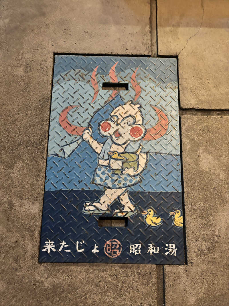 阿波の八咫烏さんの昭和湯のサ活写真