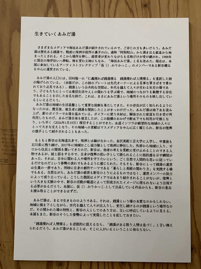 よしださんの海浜あみだ湯のサ活写真