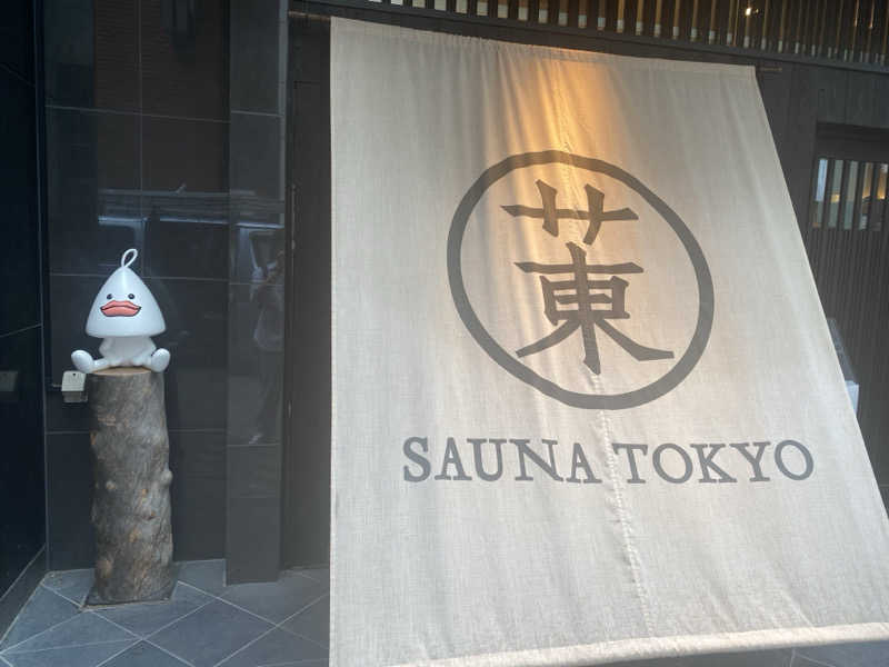 しょーたさんのサウナ東京 (Sauna Tokyo)のサ活写真