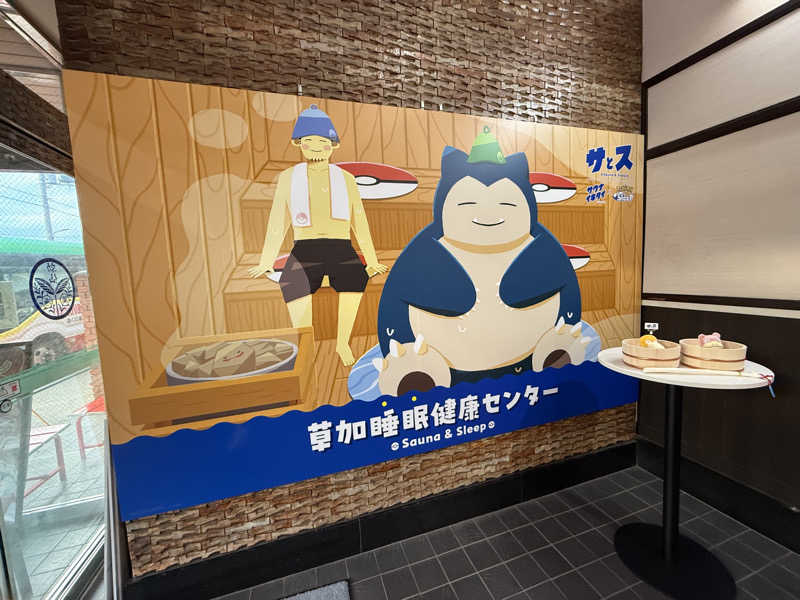 こうきさんの湯乃泉 草加健康センターのサ活写真