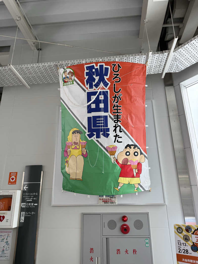 こうきさんの新玉川温泉のサ活写真