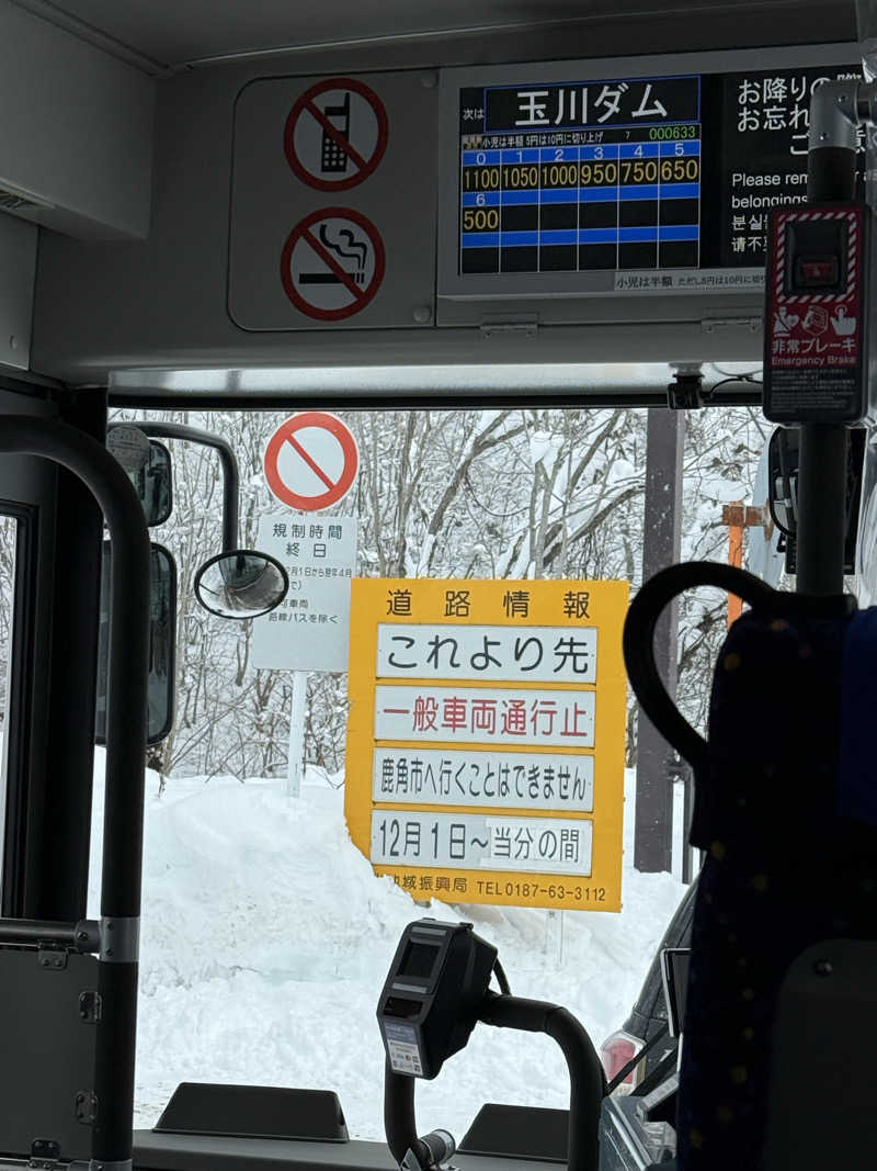 こうきさんの新玉川温泉のサ活写真