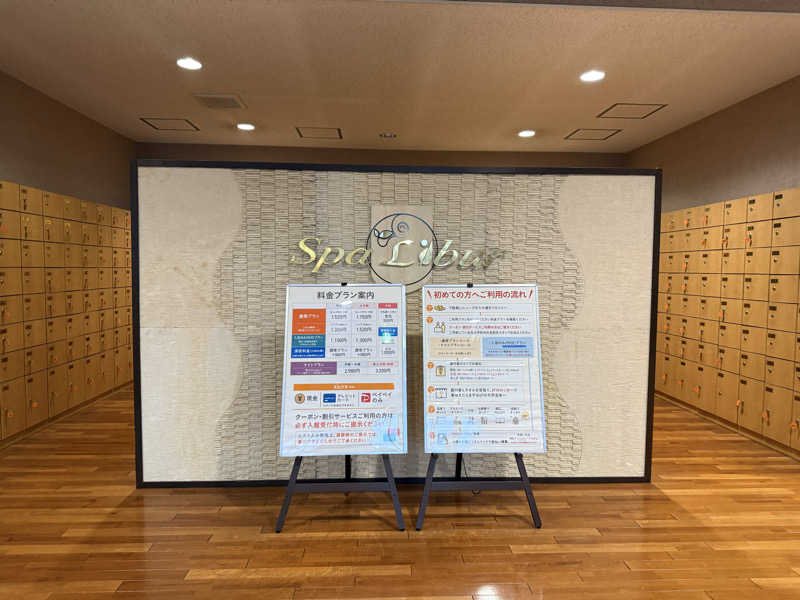 こうきさんのスパ・リブール ヨコハマのサ活写真