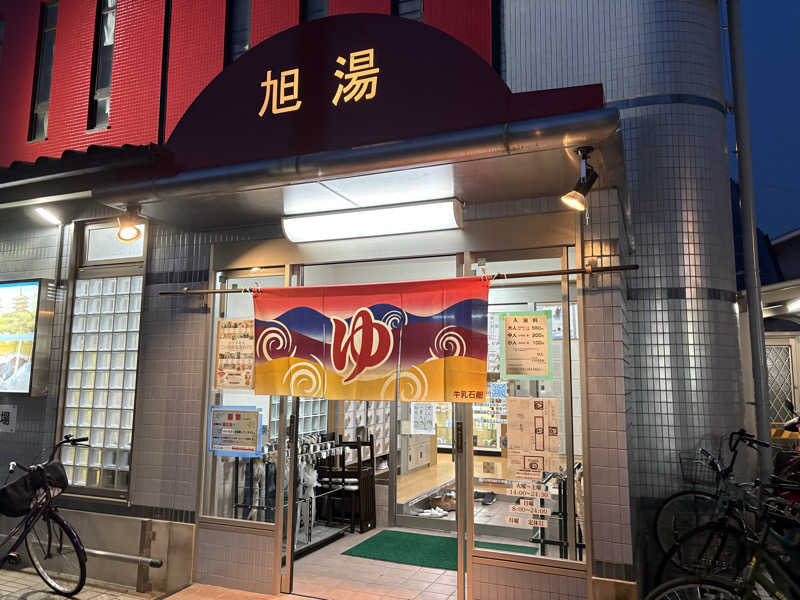 かのーさんの旭湯のサ活写真