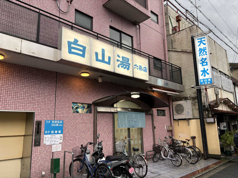 かのーさんの白山湯 六条店のサ活写真