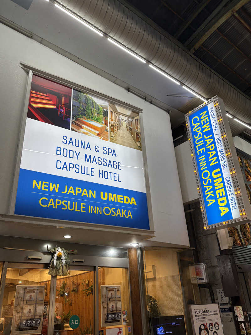 しょーたさんのニュージャパン 梅田店(カプセルイン大阪)のサ活写真