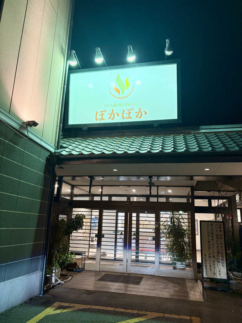 しょーたさんのSPA & Wellness ぽかぽかのサ活写真