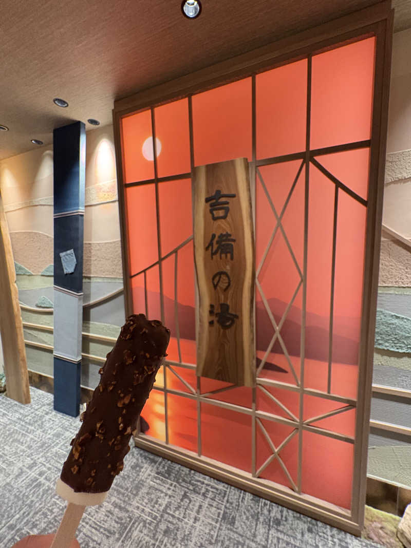 しょーたさんの天然温泉 吉備の湯 ドーミーイン岡山のサ活写真