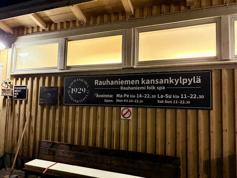 しょーたさんのRauhaniemi Folk Spaのサ活写真