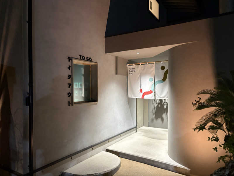 しょーたさんのsauna kolme kylä (サウナ コルメ キュラ)のサ活写真
