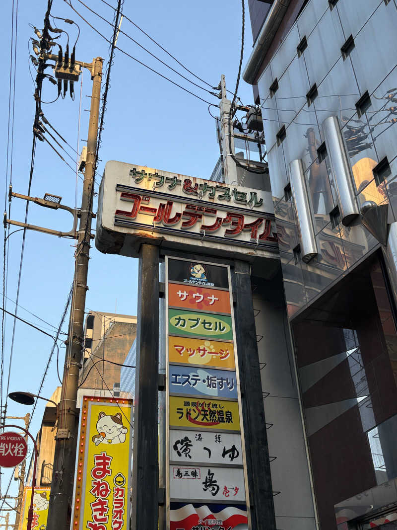 しょーたさんのゴールデンタイム高松のサ活写真