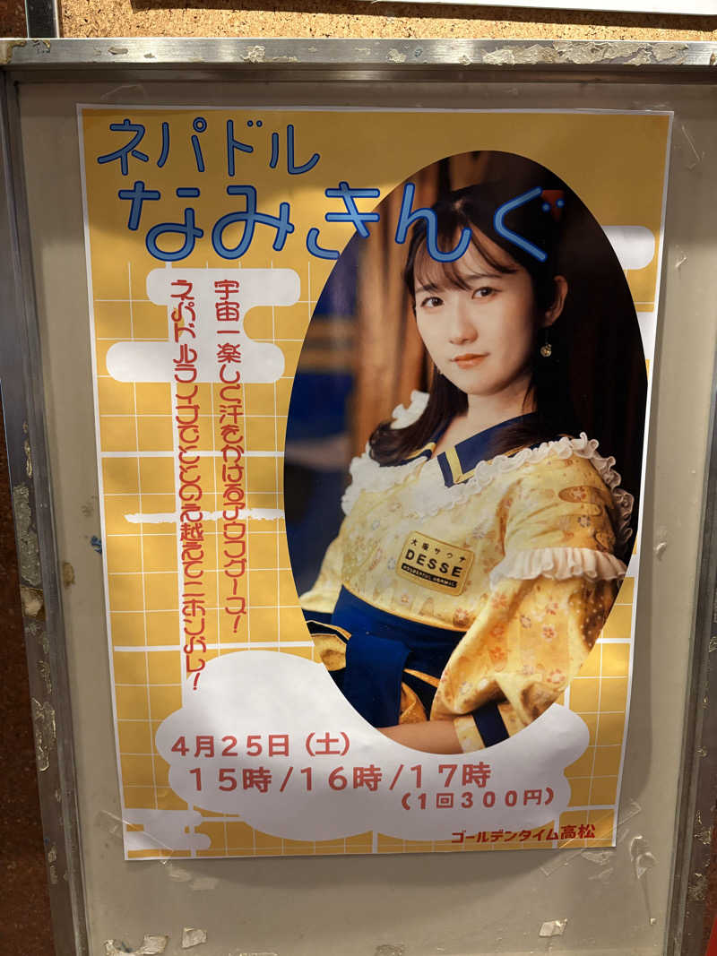 しょーたさんのゴールデンタイム高松のサ活写真
