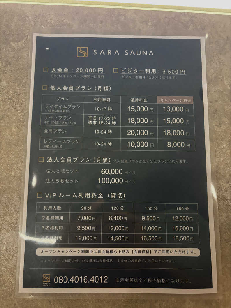 しょーたさんのSARA SAUNAのサ活写真