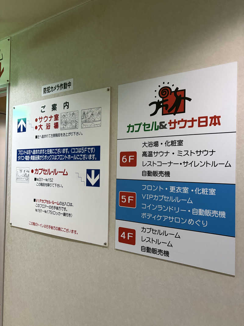 しょーたさんのカプセル&サウナ日本のサ活写真