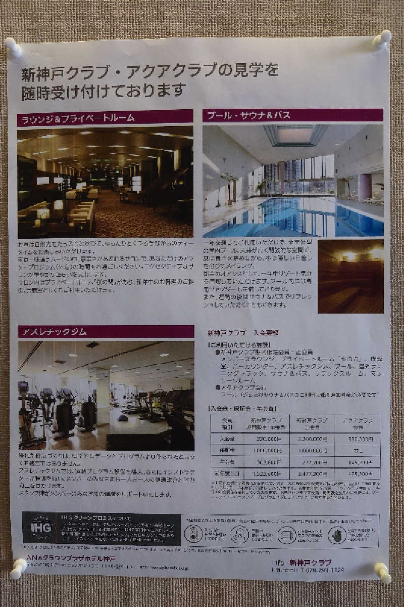 pidetraさんのANAクラウンプラザホテル 神戸のサ活写真