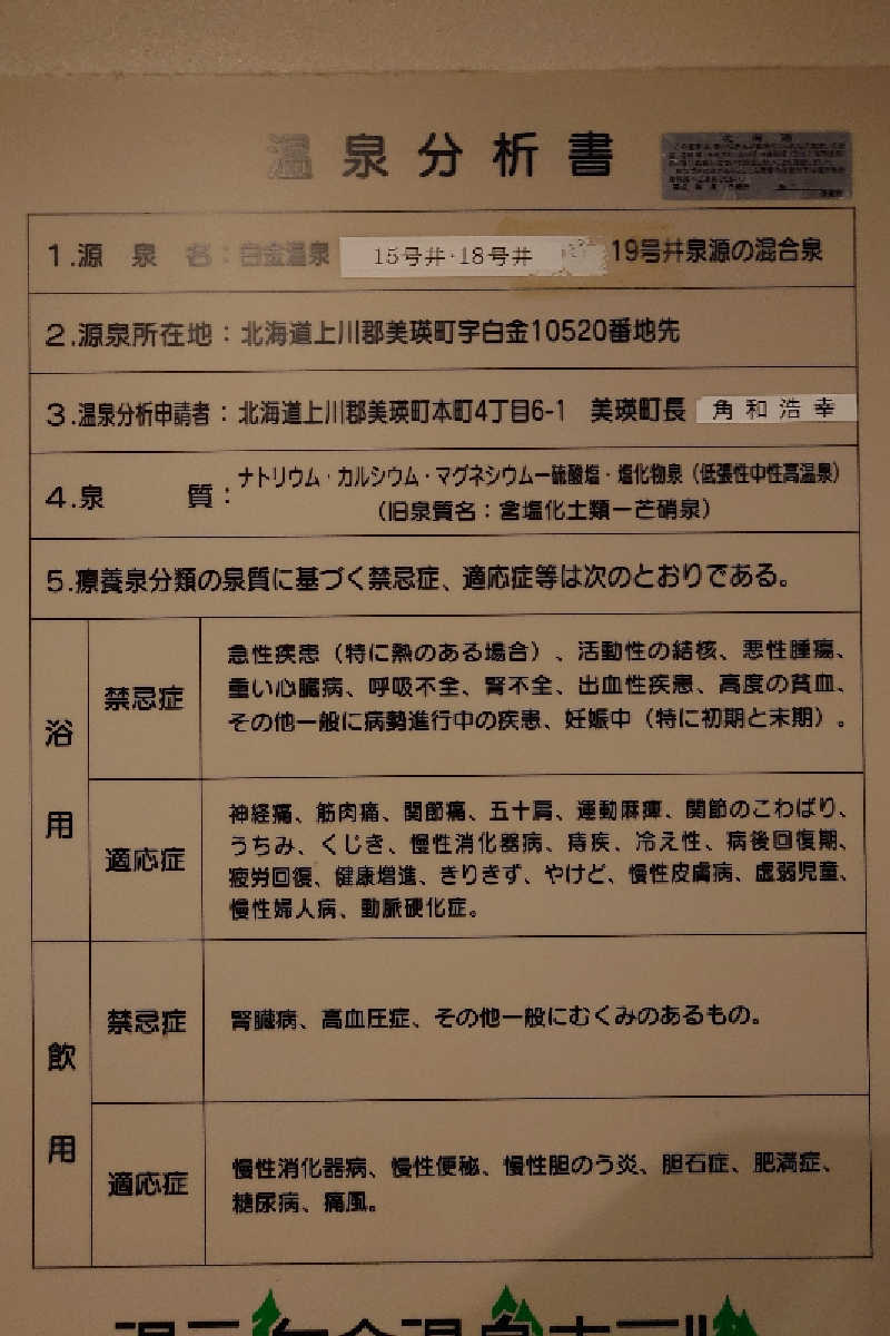 pidetraさんの碧の美 ゆゆ(旧 湯元白金温泉ホテル)のサ活写真
