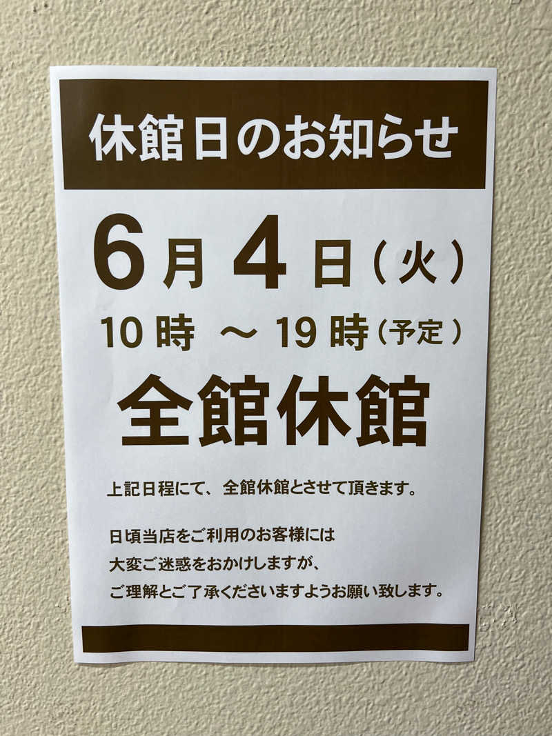 べんがやさんのサウナ&カプセルホテルレインボー本八幡店のサ活写真