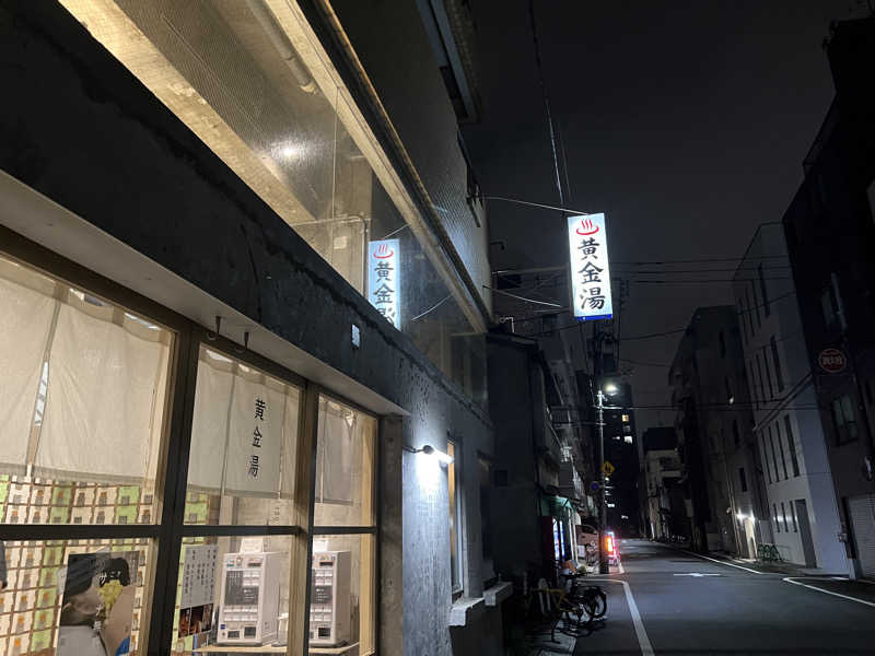 べんがやさんの黄金湯のサ活写真