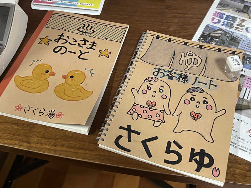 べんがやさんのさくら湯のサ活写真