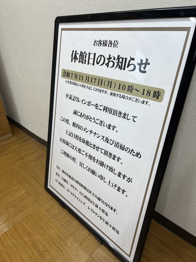 べんがやさんのサウナ&カプセルホテルレインボー本八幡店のサ活写真