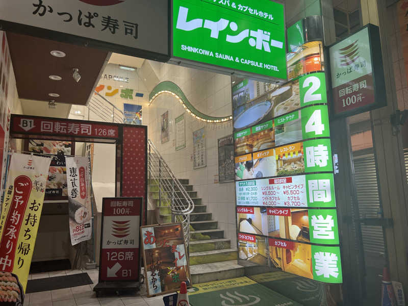 べんがやさんのサウナ&カプセルホテル レインボー新小岩店のサ活写真