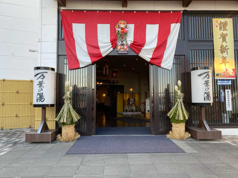 サウナー7さんの沼津・湯河原温泉 万葉の湯のサ活写真