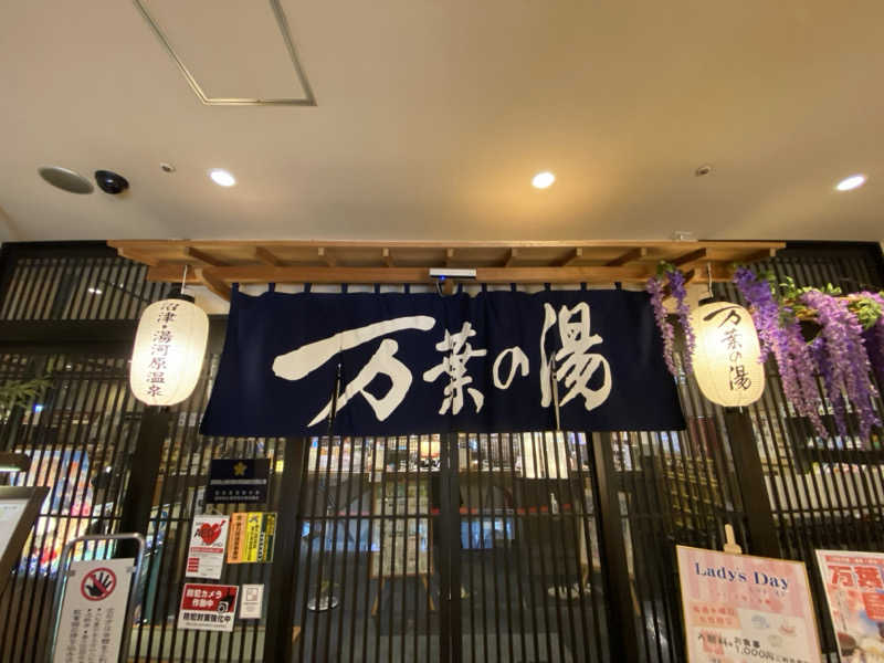 サウナー7さんの沼津・湯河原温泉 万葉の湯のサ活写真