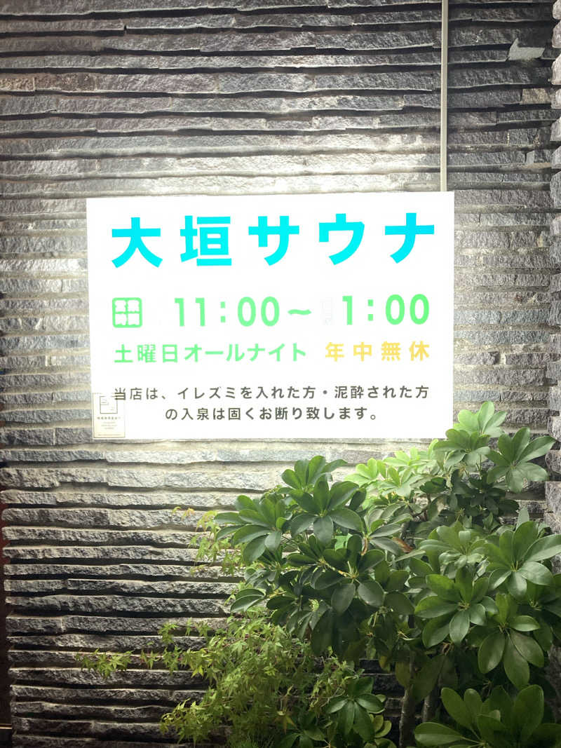 我さんの大垣サウナのサ活写真