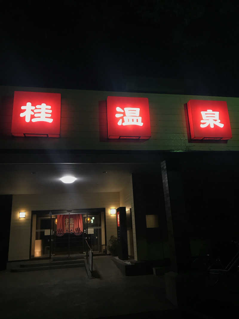 我さんの桂温泉のサ活写真