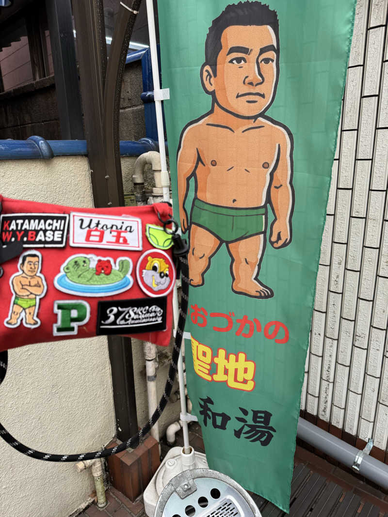 関西　かずのもとさんの平和湯のサ活写真