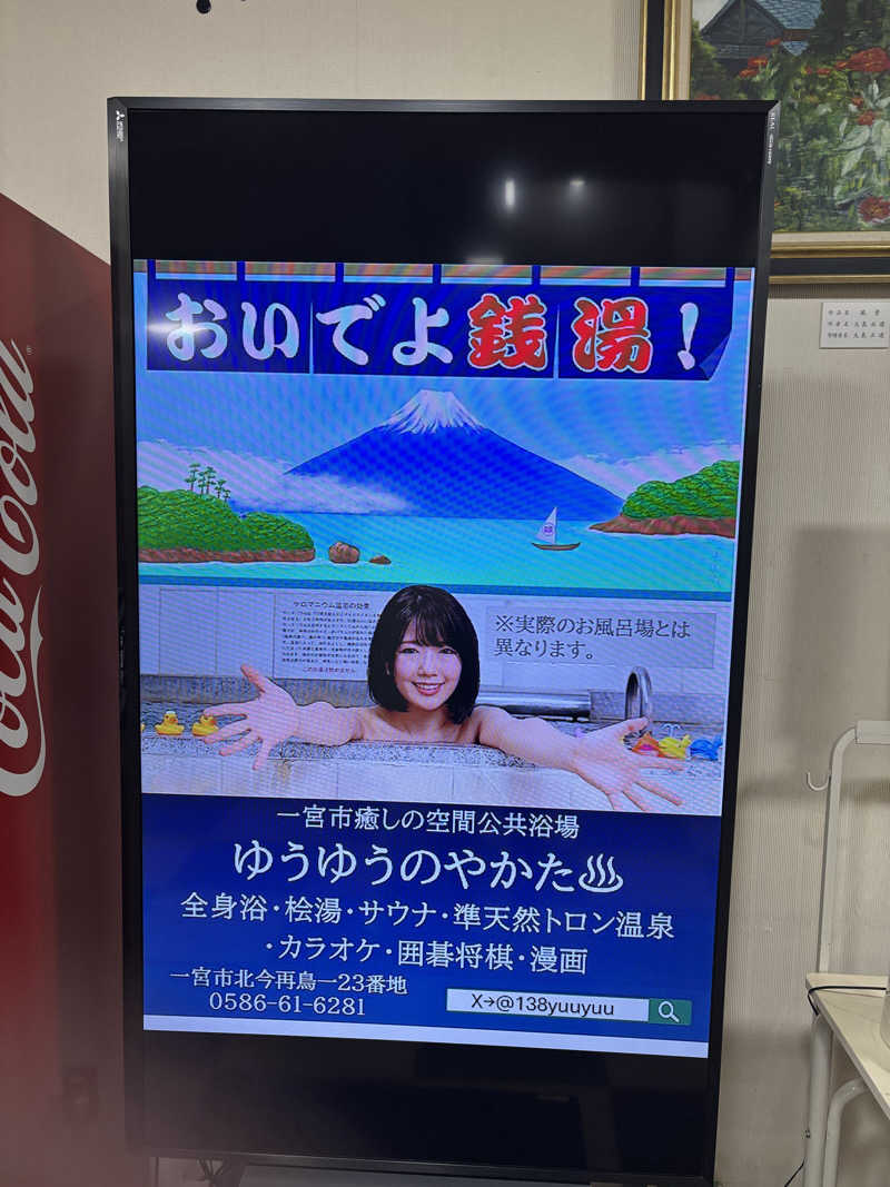 働いて働いてまいりますさんのゆうゆうのやかたのサ活写真