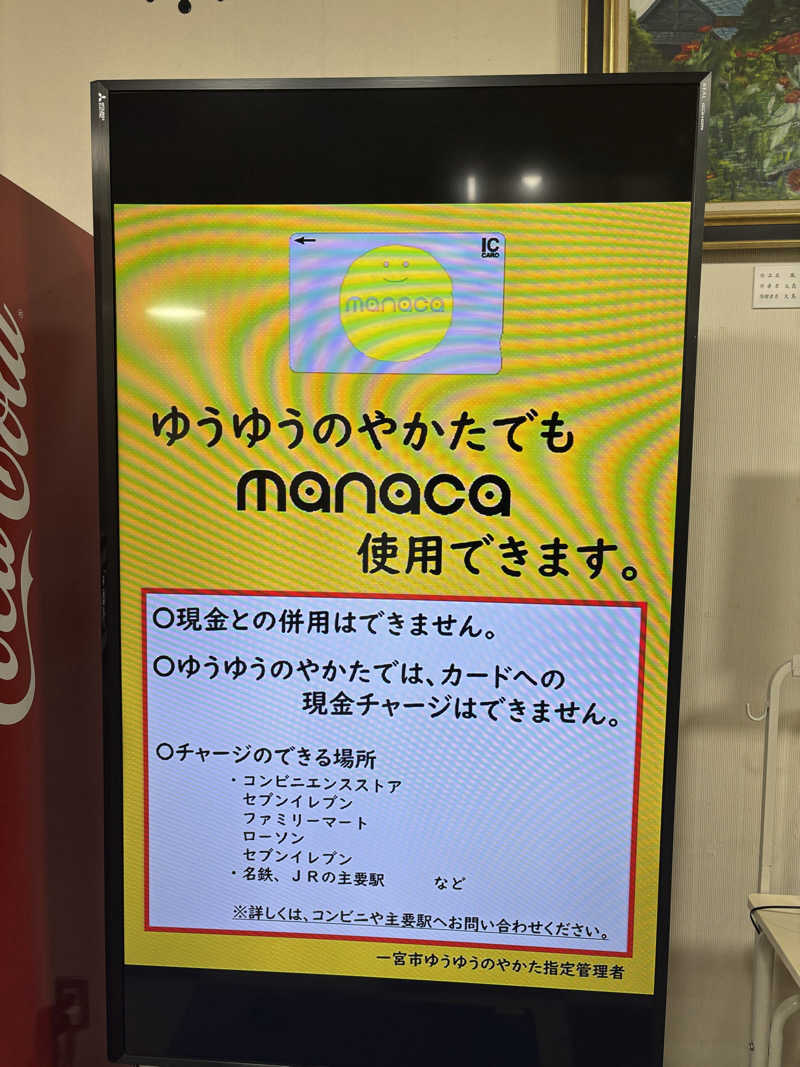 働いて働いてまいりますさんのゆうゆうのやかたのサ活写真