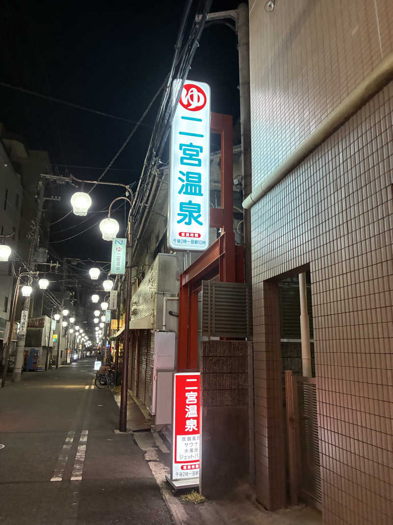 こくぼでらさんの湯あそびひろば 二宮温泉のサ活写真