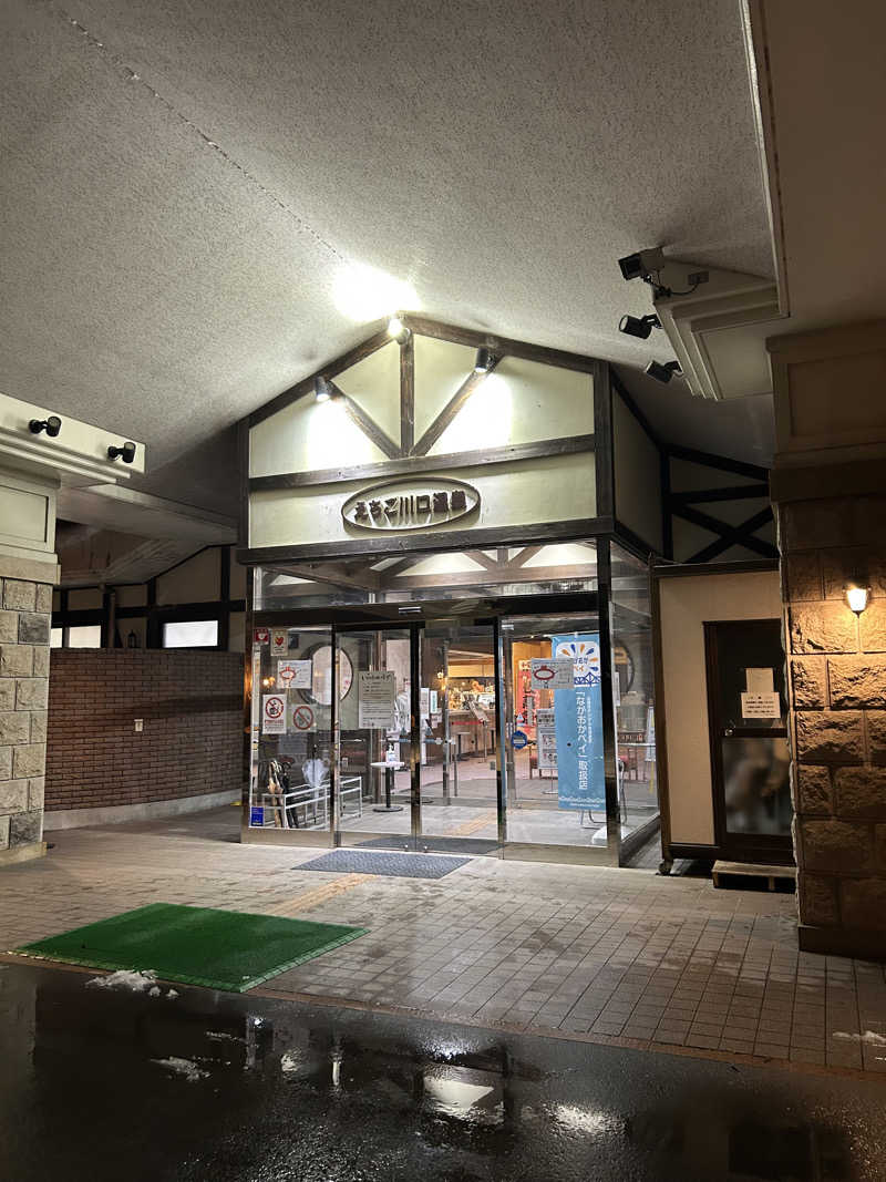 iさんのえちご川口温泉のサ活写真