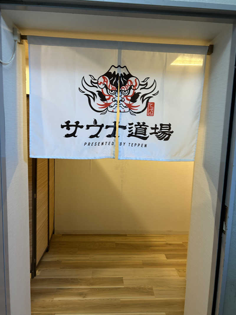 湯ニバさんのサウナ道場のサ活写真