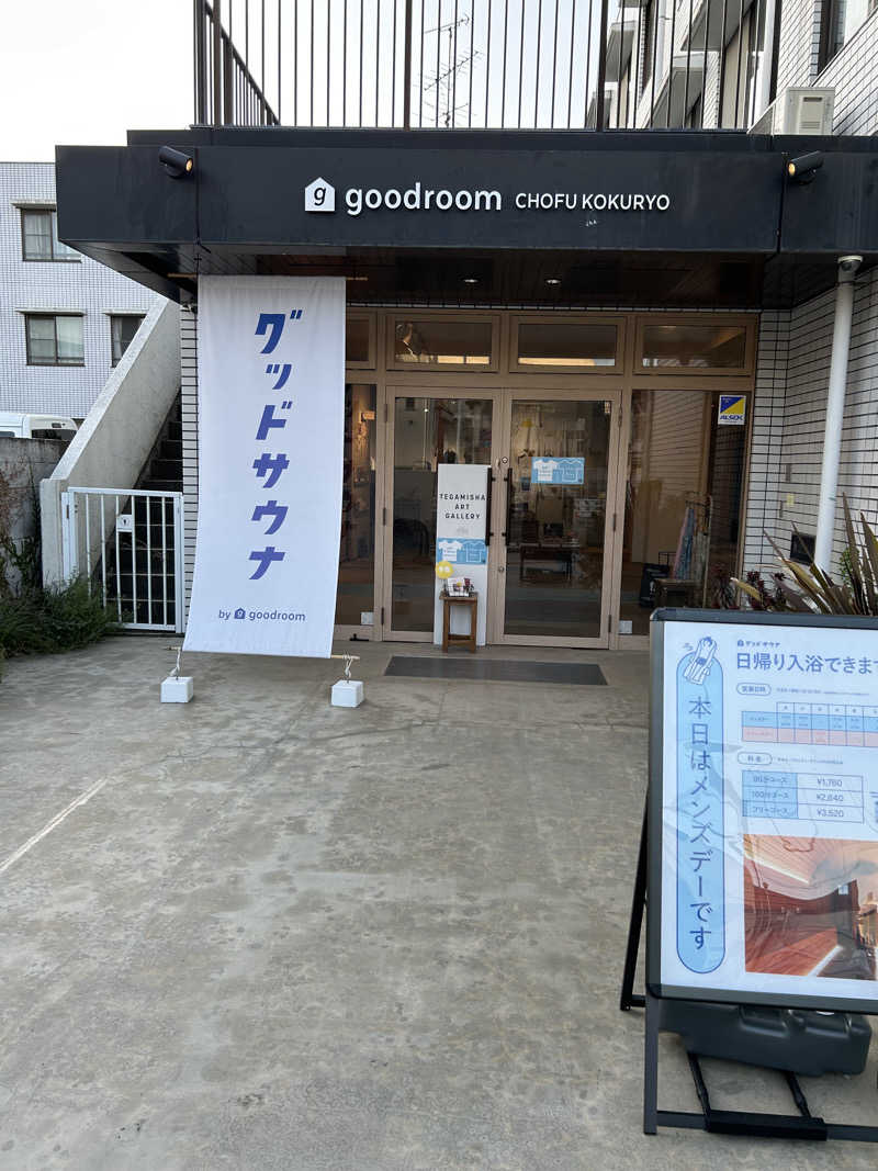 湯ニバさんのグッドサウナ調布国領のサ活写真