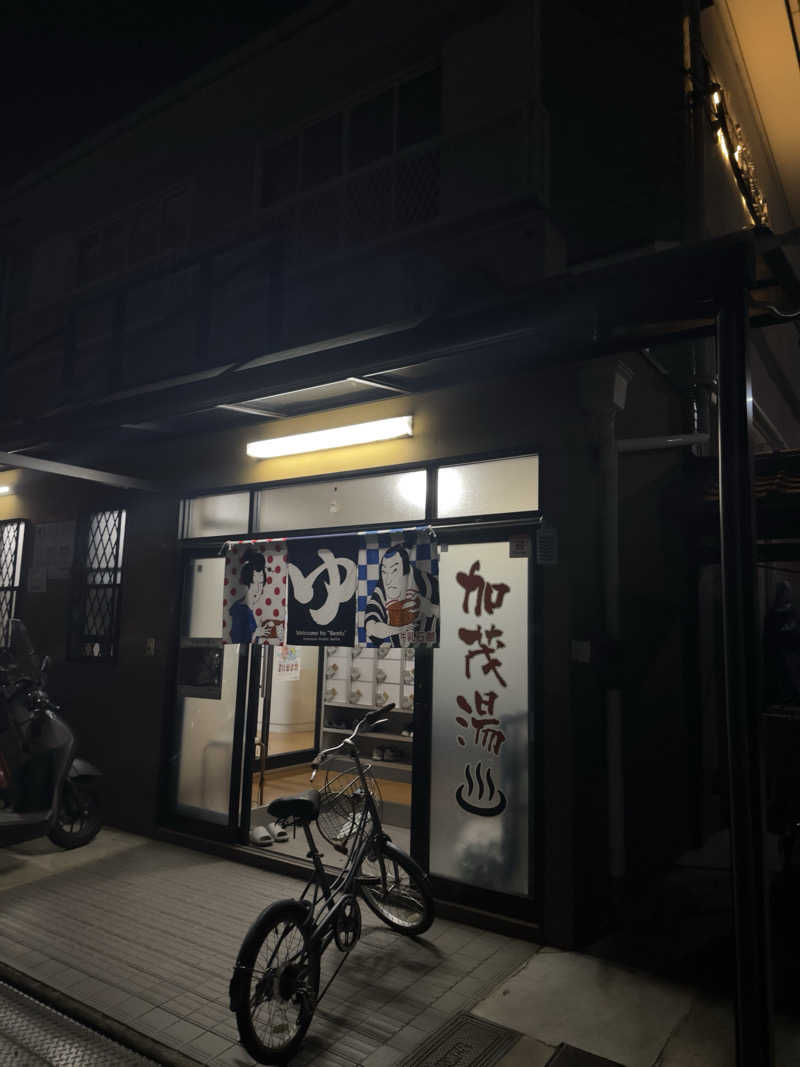 サウナー20260218さんの加茂湯のサ活写真