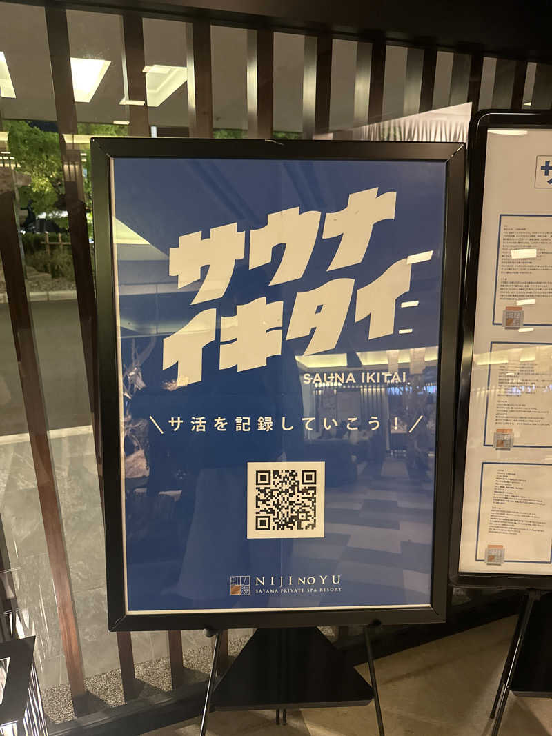 サウナー20260218さんの虹の湯大阪狭山店のサ活写真