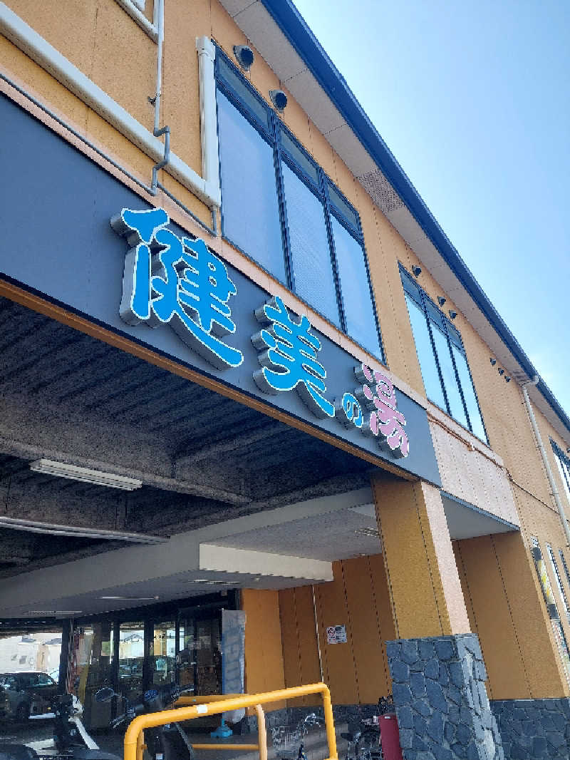 rinrin_tomoさんの南増尾 健美の湯のサ活写真