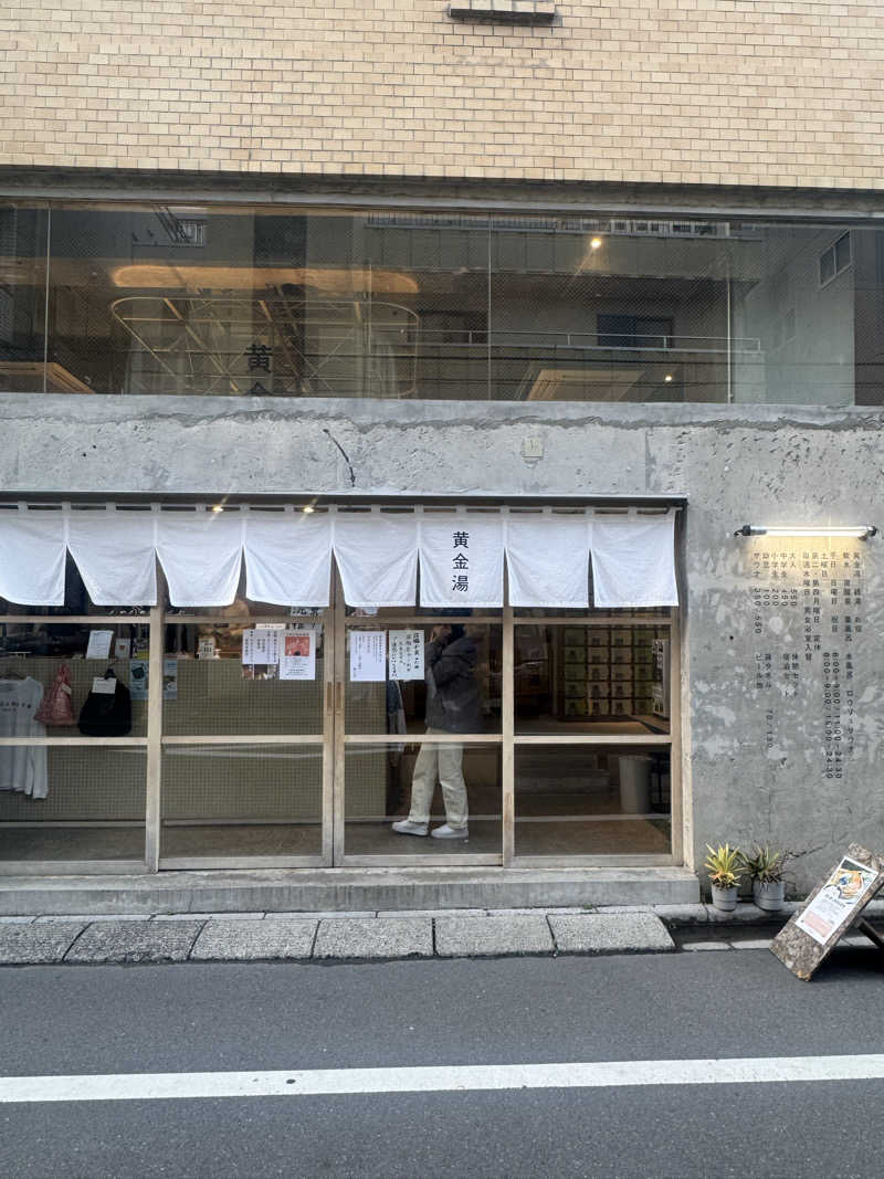 aknさんの黄金湯のサ活写真