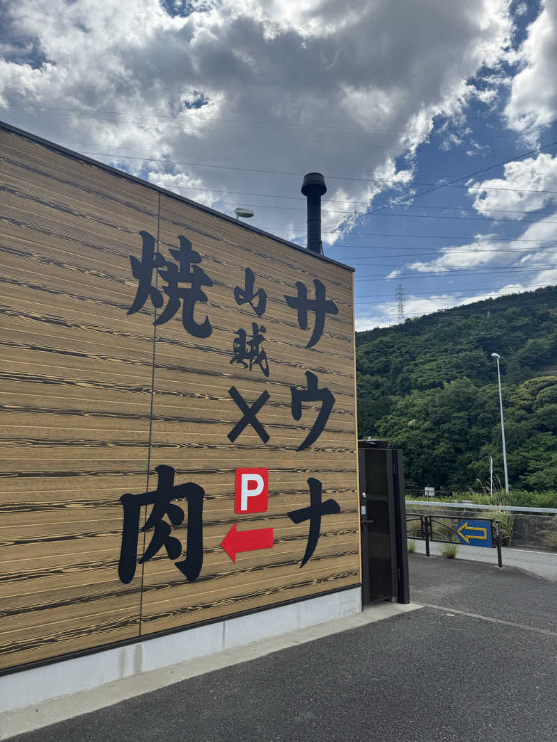 aknさんの山賊サウナのサ活写真