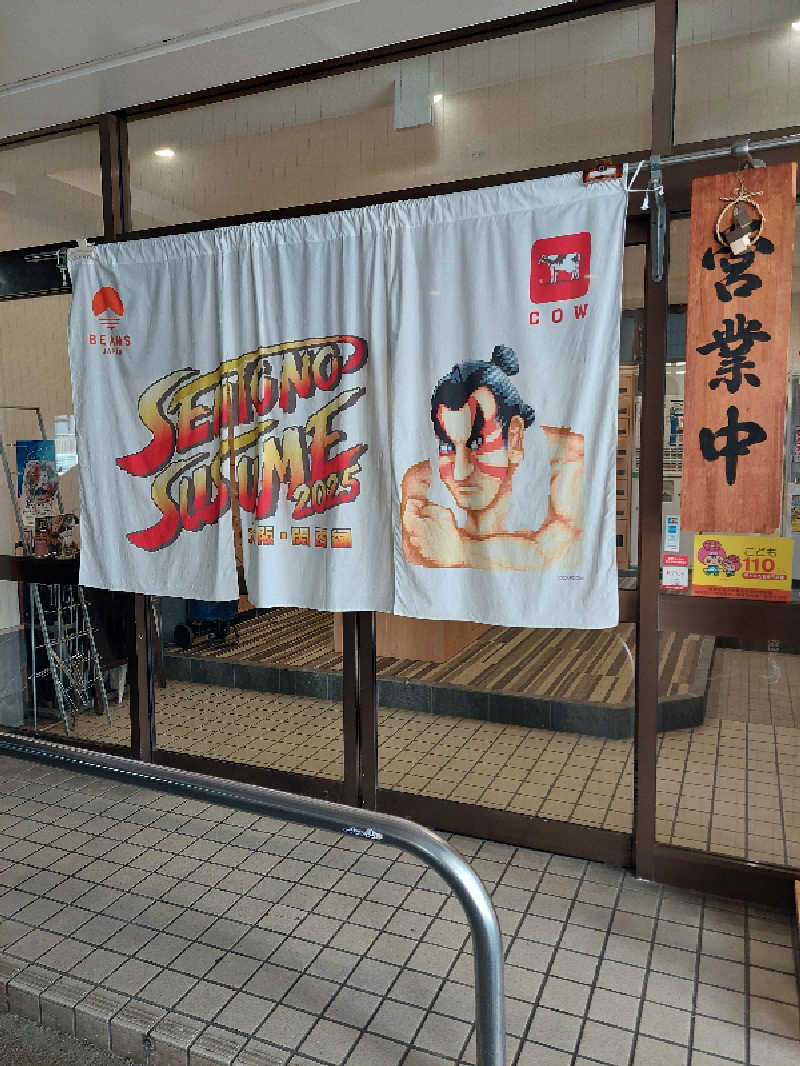 🦍中型ゴリラ🦍さんのユートピア白玉温泉のサ活写真